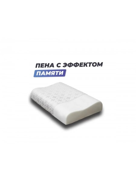 Анатомическая подушка Фабрика сна Memory-2 M