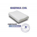 Анатомическая подушка Фабрика сна Memory-2 M